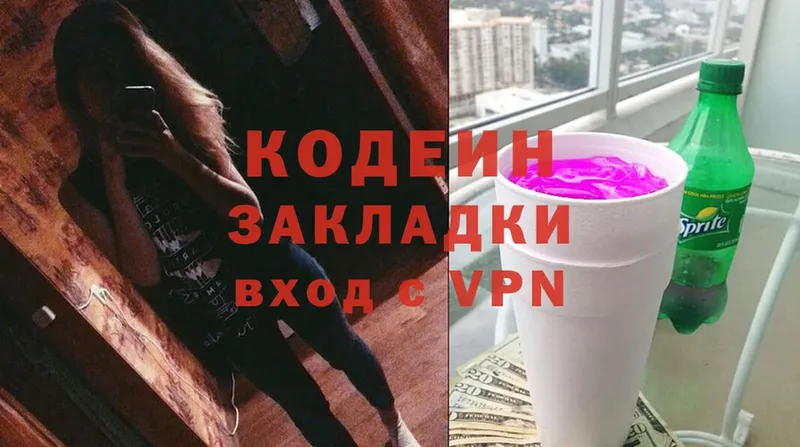 Кодеиновый сироп Lean Purple Drank  наркошоп  Вихоревка 